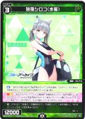 砂狼シロコ(水着)[WX25-CD1-017_ST]