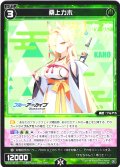 桑上カホ[WX25-CD1-020_ST]