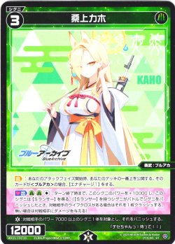 画像1: 桑上カホ[WX25-CD1-020_ST]