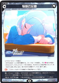 画像1: 物語の起動[WX25-CD1-021_ST]
