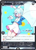 サーバント　#(アロナ)[WX25-CD1-022_ST]