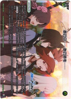 画像1: あの日……あの時を……[WX25-CP1-005_LR]