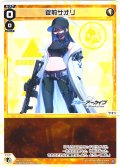 錠前サオリ[WX25-CP1-009_LC]