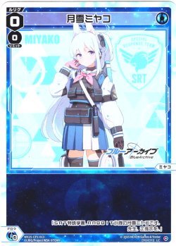 画像1: 月雪ミヤコ[WX25-CP1-013_LC]