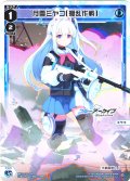 月雪ミヤコ[攪乱作戦][WX25-CP1-014_LC]