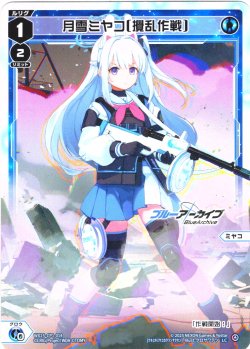 画像1: 【ホイル仕様】月雪ミヤコ[攪乱作戦][WX25-CP1-014P_LC]
