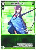 勘解由小路ユカリ[WX25-CP1-017_LC]