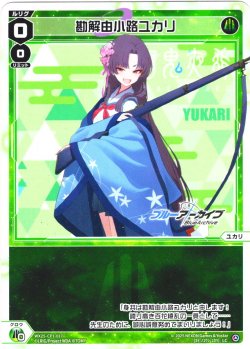 画像1: 勘解由小路ユカリ[WX25-CP1-017_LC]