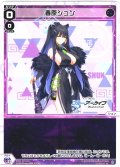 春原シュン[WX25-CP1-021_LC]
