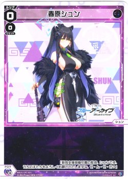 画像1: 【ホイル仕様】春原シュン[WX25-CP1-021P_LC]