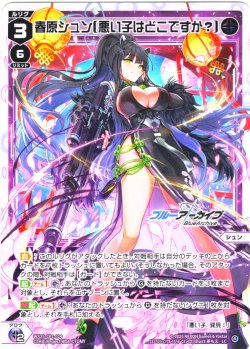 画像1: 【ホイル仕様】春原シュン[悪い子はどこですか？][WX25-CP1-024P_LC]