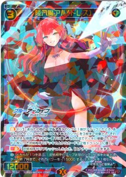 画像1: 陸八魔アル(ドレス)[WX25-CP1-047_SR]
