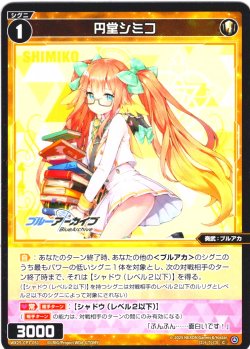 画像1: 円堂シミコ[WX25-CP1-051_C]