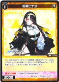 若葉ヒナタ[WX25-CP1-052_R]