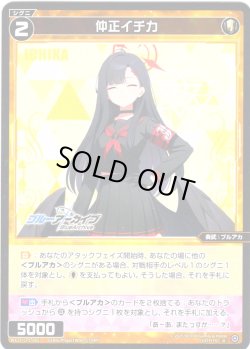 画像1: 【ホイル仕様】仲正イチカ[WX25-CP1-055P_R]