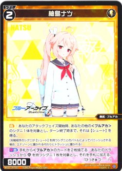 画像1: 【ホイル仕様】柚鳥ナツ[WX25-CP1-057P_C]