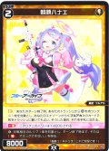 朝顔ハナエ[WX25-CP1-058_C]