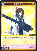 戒野ミサキ[WX25-CP1-059_C]