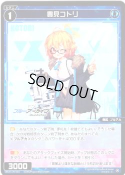 画像1: 【ホイル仕様】豊見コトリ[WX25-CP1-062P_C]