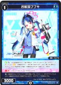 合歓垣フブキ[WX25-CP1-064_C]