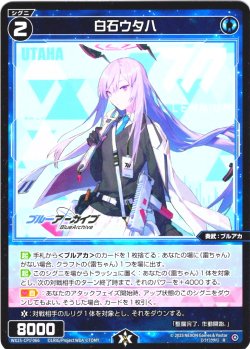 画像1: 【ホイル仕様】白石ウタハ[WX25-CP1-066P_R]