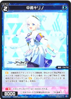 画像1: 中務キリノ[WX25-CP1-067_C]