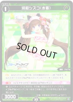 画像1: 【ホイル仕様】河和シズコ(水着)[WX25-CP1-072P_C]