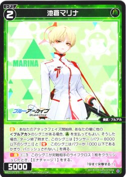 画像1: 池倉マリナ[WX25-CP1-079_R]