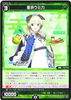 画像1: 里浜ウミカ[WX25-CP1-082_R]