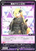 鰐渕アカリ(正月)[WX25-CP1-083_R]