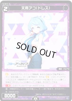 画像1: 【ホイル仕様】天雨アコ(ドレス)[WX25-CP1-088P_C]