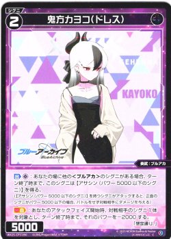 画像1: 鬼方カヨコ(ドレス)[WX25-CP1-090_C]