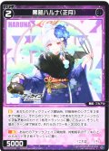 黒舘ハルナ(正月)[WX25-CP1-092_C]