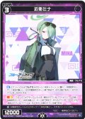 近衛ミナ[WX25-CP1-093_R]