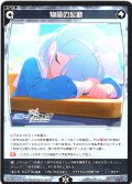 物語の起動[WX25-CP1-094_C]