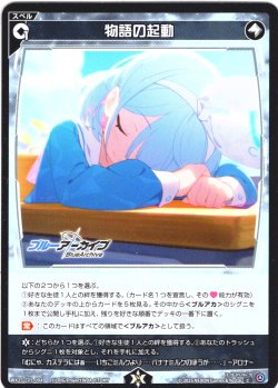 画像1: 物語の起動[WX25-CP1-094_C]