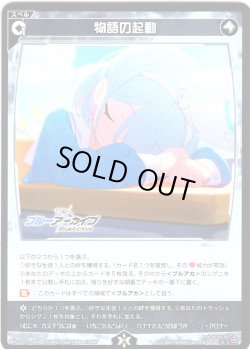 画像1: 【ホイル仕様】物語の起動[WX25-CP1-094P_C]