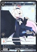 サーバント　#(プラナ)[WX25-CP1-095_C]