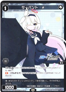 画像1: サーバント　#(プラナ)[WX25-CP1-095_C]