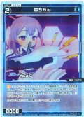 【A面ホイル仕様】雷ちゃん/【リミットアッパー】[WX25-CP1-TK1AP/TK1B]