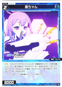 画像1: 雷ちゃん / 【リミットアッパー】[WX25-CP1-TK1A/TK1B]