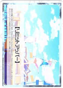 画像2: 雷ちゃん / 【リミットアッパー】[WX25-CP1-TK1A/TK1B]
