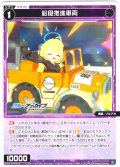 給食推進車両 / 《ゲーム１回》使用済み[WX25-CP1-TK2A/TK2B]