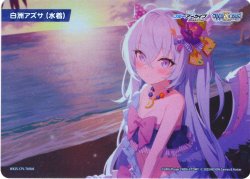 画像1: 白洲アズサ(水着)[WX25-CP1-TKR05]