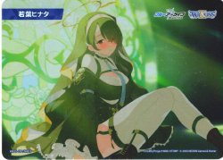 画像1: 若葉ヒナタ[WX25-CP1-TKR19]