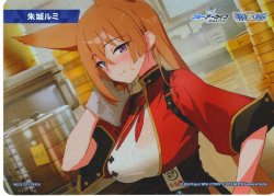 画像1: 朱城ルミ[WX25-CP1-TKR54]