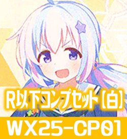 画像1: ブルーアーカイブ SELECTOR R以下コンプセット【白】 (LC・TK各1枚・R・C各4枚)[WX25_CP01]
