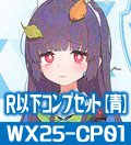 ブルーアーカイブ SELECTOR R以下コンプセット【青】 (LC・TK各1枚・R・C各4枚)[WX25_CP02]