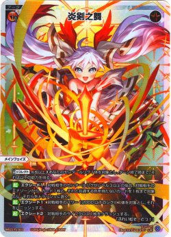 画像1: 炎剣之舞[WX25-P1-003_LR]