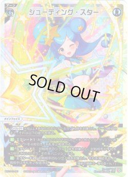 画像1: シューティング・スター[WX25-P1-005_LR]